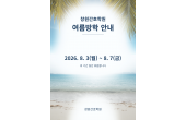 2026년 창원간호학원 여름방학 안내